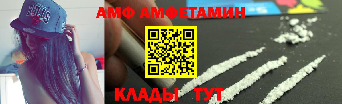 Amphetamine  Вход с VPN  Ярцево  Amphetamine Розовый 
