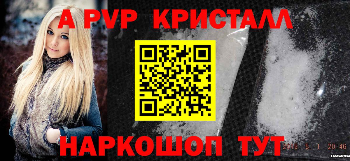 Alpha PVP крисы CK  Вход с VPN  Alfa_PVP СК КРИС  A PVP Crystall  Ярцево 