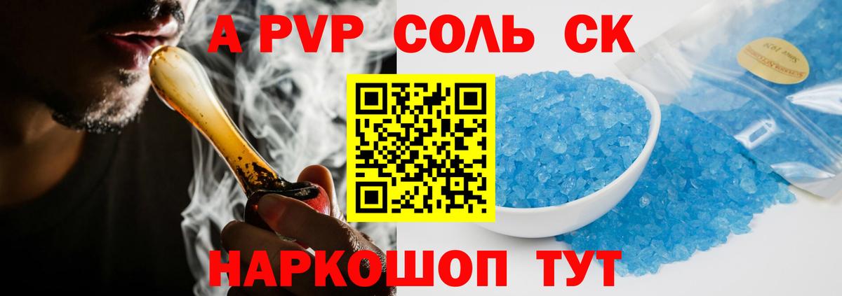 APVP VHQ Ярцево