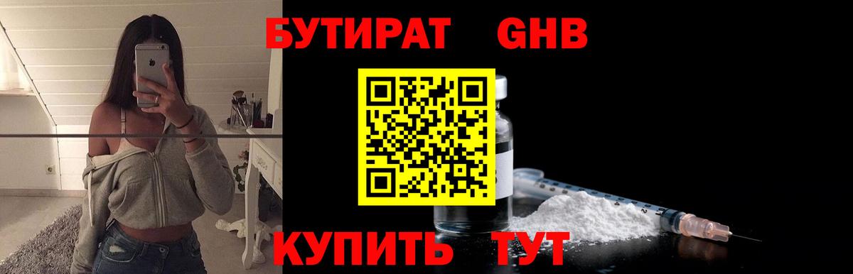 БУТИРАТ 99%  Вход с VPN  Ярцево 