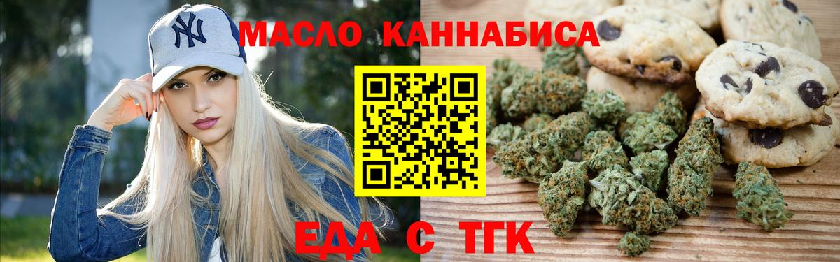 Ярцево  Печенье с ТГК марихуана  Вход с VPN 