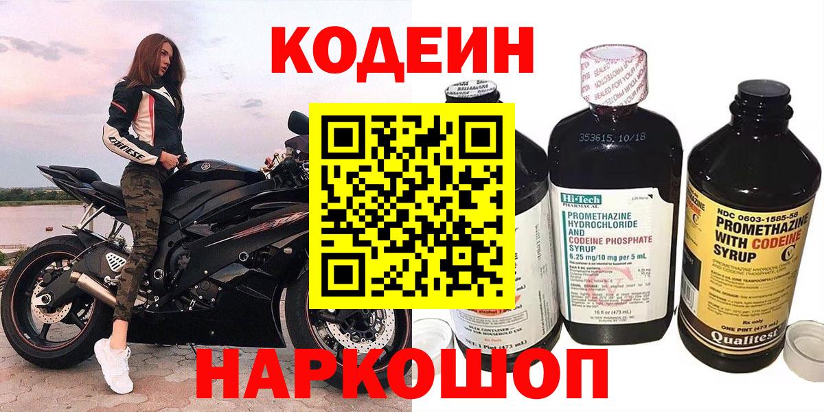 Кодеин напиток Lean (лин)  закладка  Кодеин Purple Drank  Ярцево  Вход с VPN 