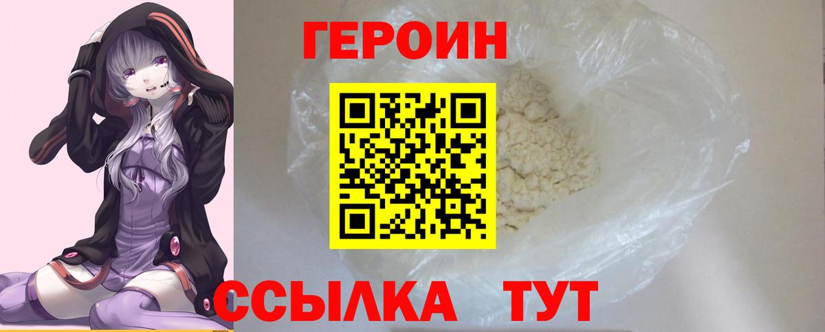 Ярцево  Героин хмурый  ГЕРОИН  Вход с VPN 
