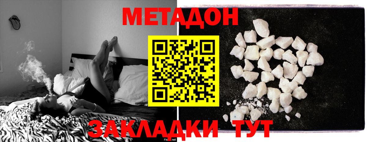 Метадон белоснежный Ярцево